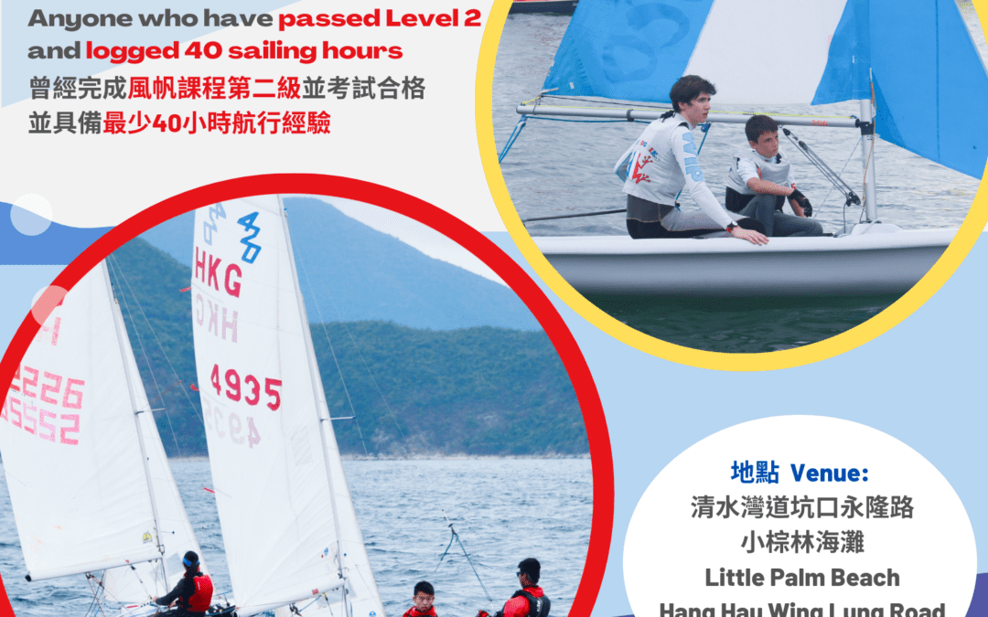 HKSF Dinghy Level 3 Course is open for enrolment