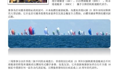 香港特別行政區25周年回歸帆船 – 紀錄您的精彩時刻