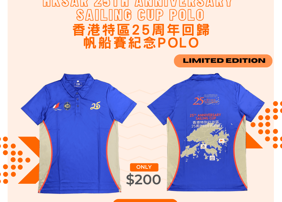 香港特別行政區25周年回歸帆船賽限量版Polo Shirt現已在我們的網上商店有售