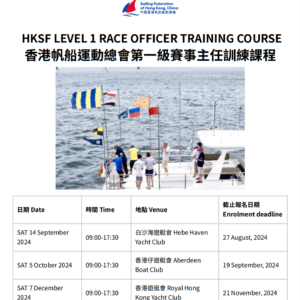香港帆船運動總會第一級賽事主任訓練課程