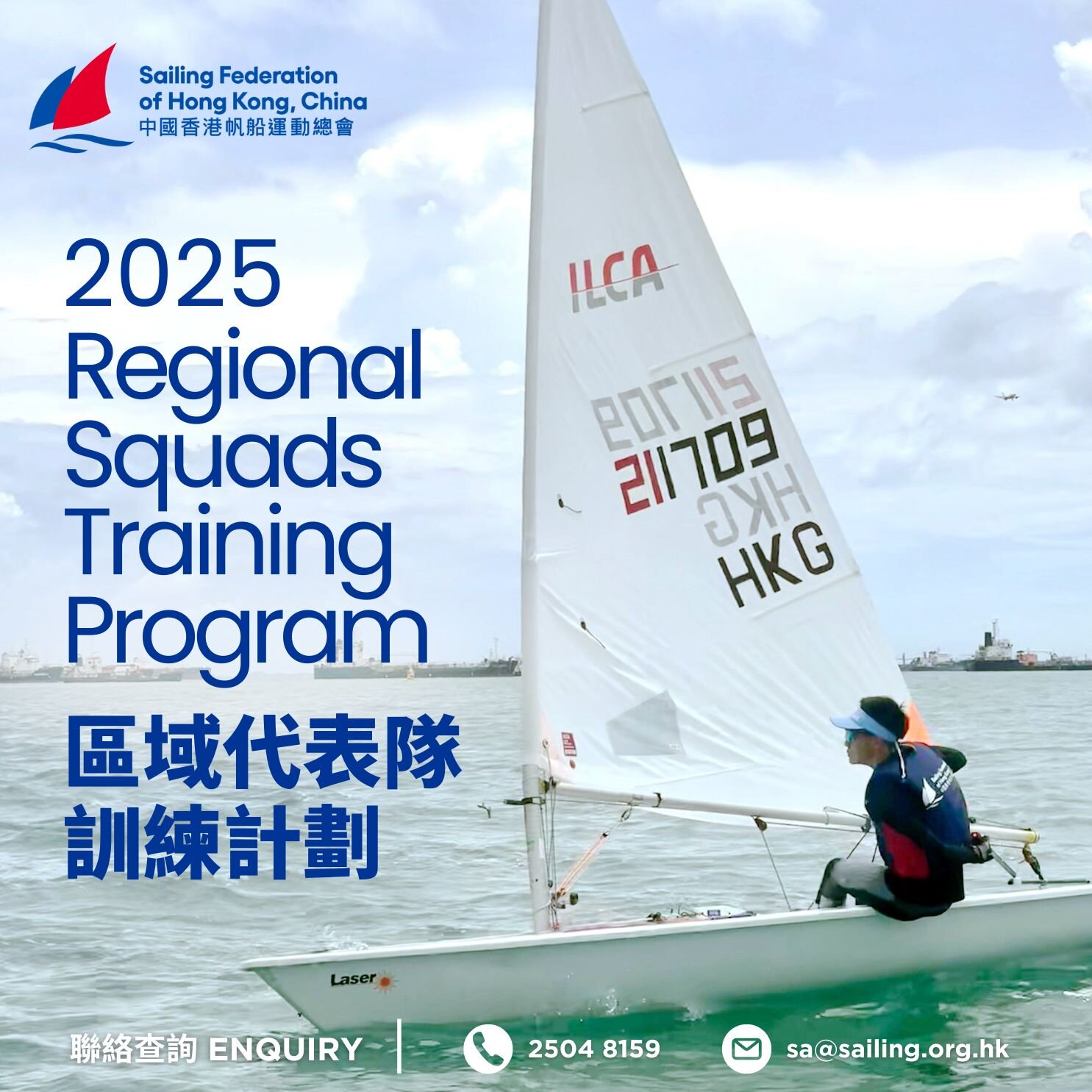 2025 Regional Squad Training Program (2)